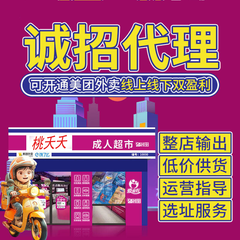 情趣成人用品代理加盟无人售货机店招商开店厂家外卖货源一件代发