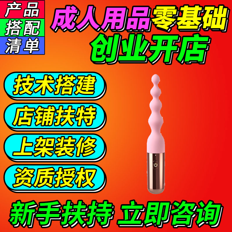 成人情趣用品一手成年人用品货源情趣用品性保健品创业开店一件代发 成人情趣用品一手成年人用品货源情趣用品性保健品创业开店一件代发