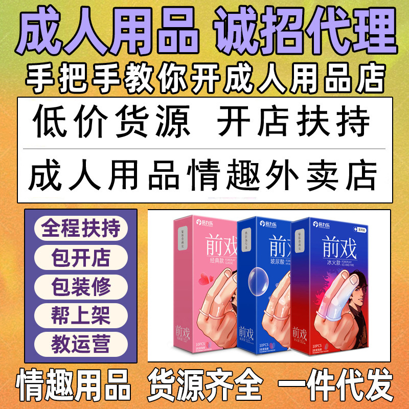 倍力乐新品前戏光面手指套玻尿酸冰火经典款一手成年人用品货源 倍力乐新品前戏光面手指套玻尿酸冰火经典款一手成年人用品货源