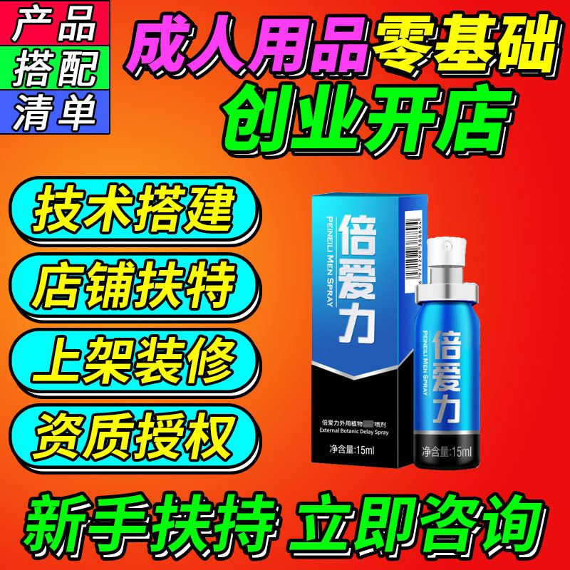 成人用品一手成年人用品货源情趣用品一件代发性保健品创业开店 成人用品一手成年人用品货源情趣用品一件代发性保健品创业开店