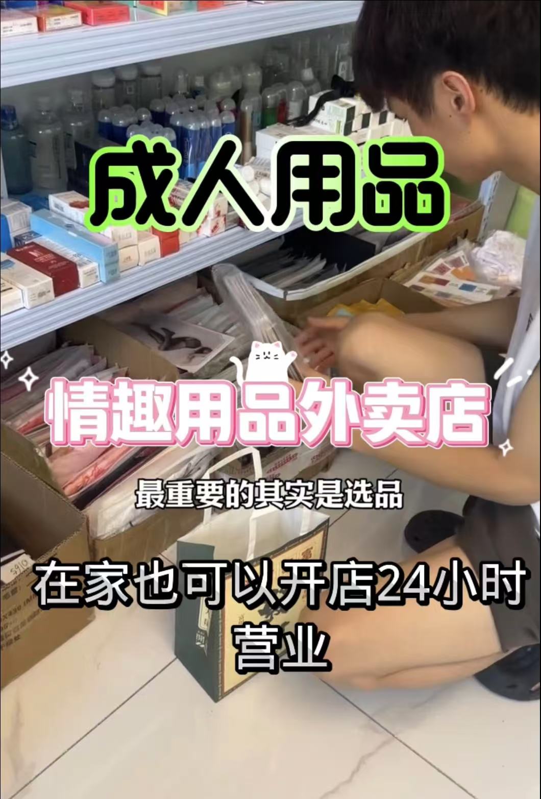 成人情趣用品无人售货店挣钱吗成人用品平台代理-大品牌加盟-成 成人情趣用品无人售货店挣钱吗成人用品平台代理-大品牌加盟-成