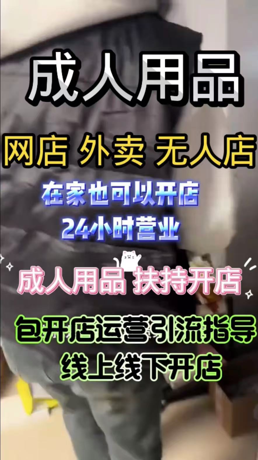成人用品无人售货机店加盟成人用品平台代理-大品牌加盟-成人情 成人用品无人售货机店加盟成人用品平台代理-大品牌加盟-成人情
