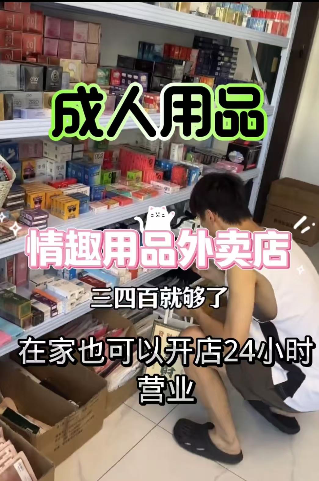 成人用品无人售货店排行榜成人用品平台代理-大品牌加盟-成人情 成人用品无人售货店排行榜成人用品平台代理-大品牌加盟-成人情
