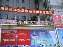 �㶫������Ʒ�г��⾰