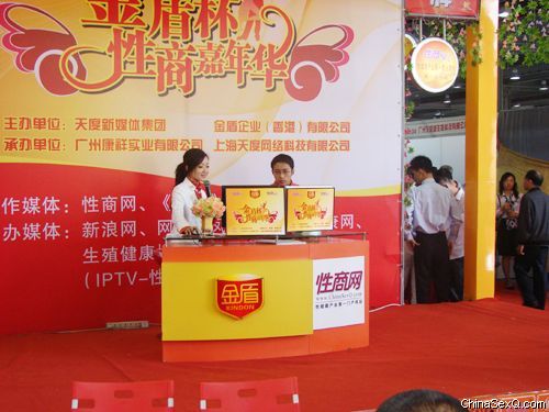 性商嘉年华活动现场2