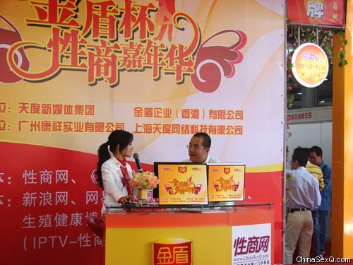 性商嘉年华活动现场3