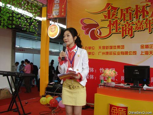 金盾杯性商嘉年华活动主持人致辞