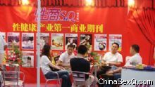 2008第五届上海国际成人展--性商发行