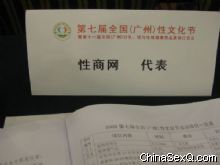 性商网一直是历届展会重要媒体支持单位