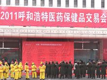 2011����ҽҩ����Ʒ���׻�--չ�ῪĻʽ