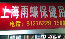 �Ϻ��������Ʒ����