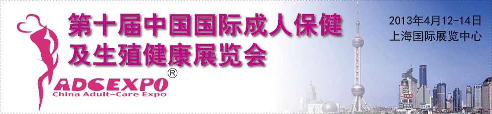 2013第十届上海国际成人展横幅banner