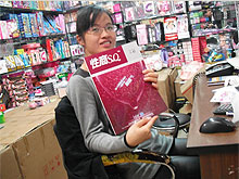 《性商》第43期北京十里河保健品市场发行