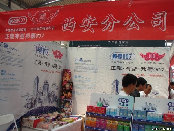 2012中国西安第四届生殖健康暨性博会报道图片9