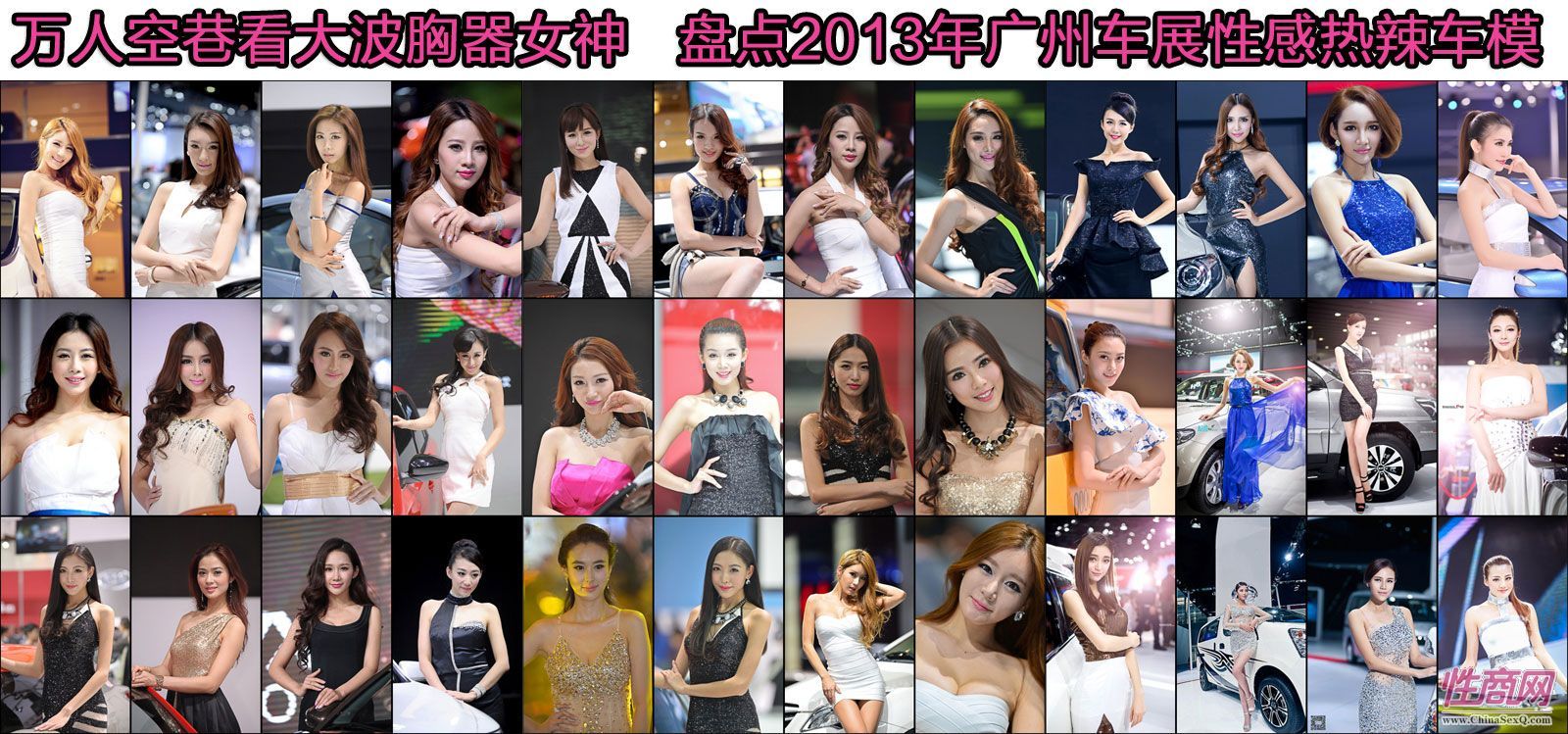 万人空巷看大波胸器女神,盘点2013年广州车展性感热辣车模。