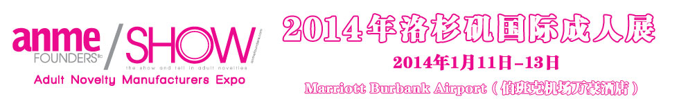 2014����������ɼ�����ʳ���չANME Show���banner