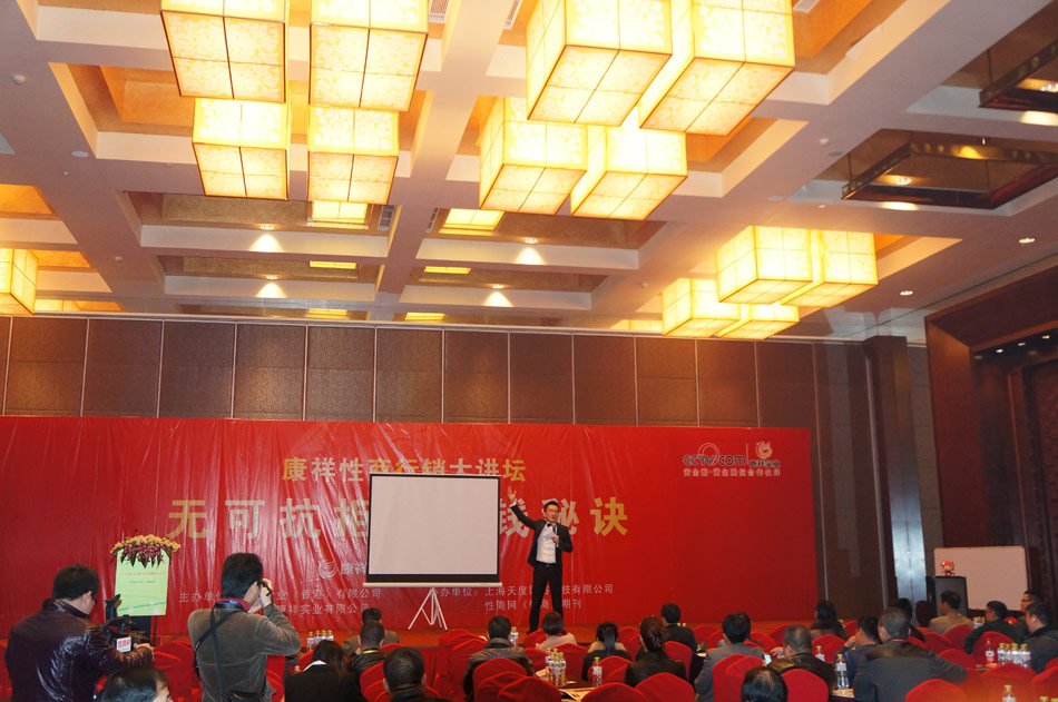 康祥性商大讲坛活动现场