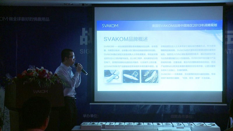 【组图】美国高端情趣器具司沃康品牌推介会现场报道图片3