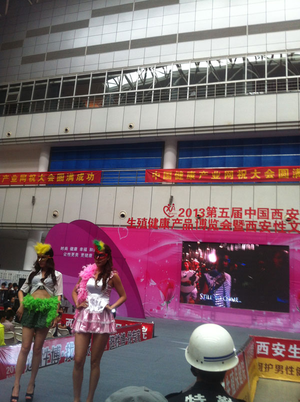 2013第五届西安性博会现场精彩图片报道图片19