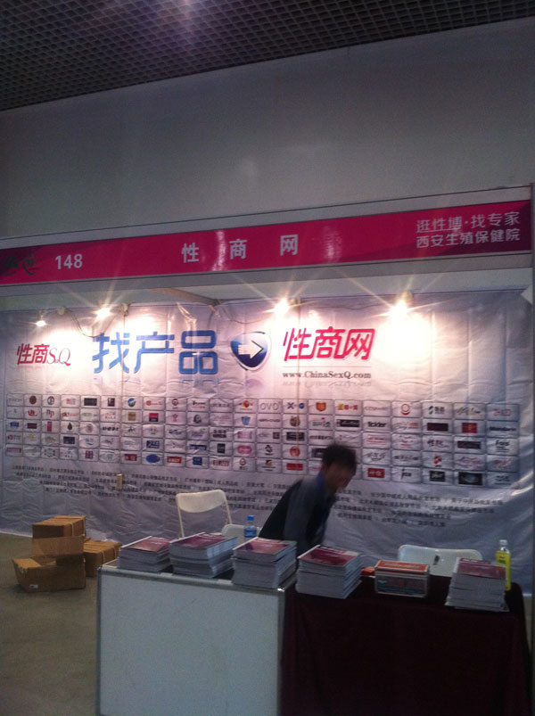 2013第五届西安性博会现场精彩图片报道图片22