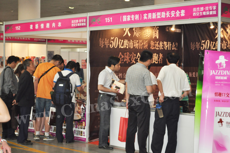 西安性博会展位