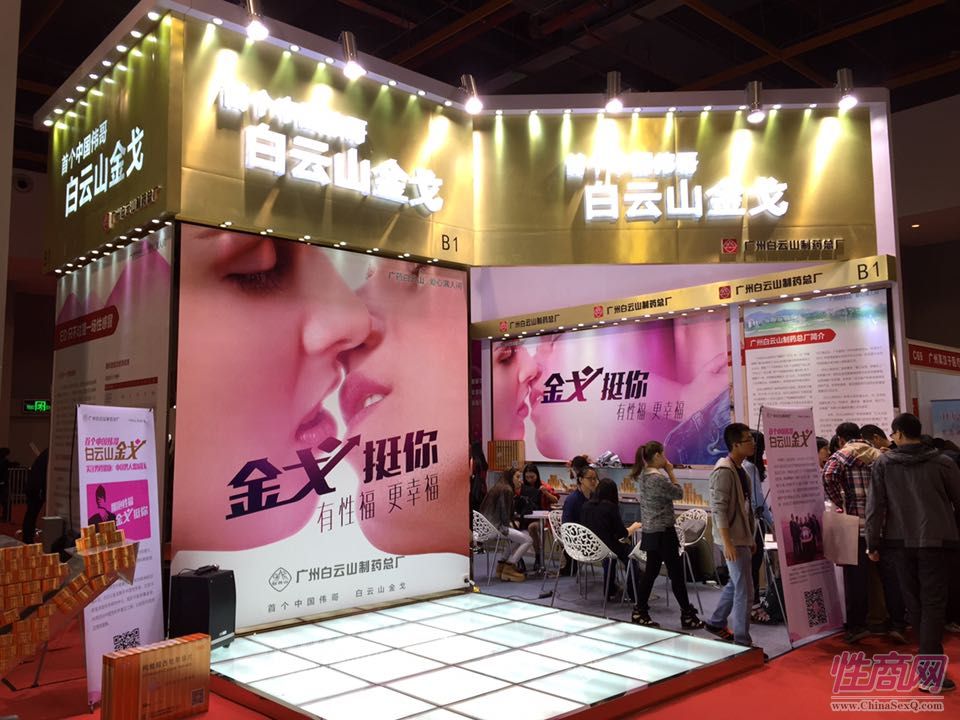 2014广州性文化节现场报道——参展企业图片21