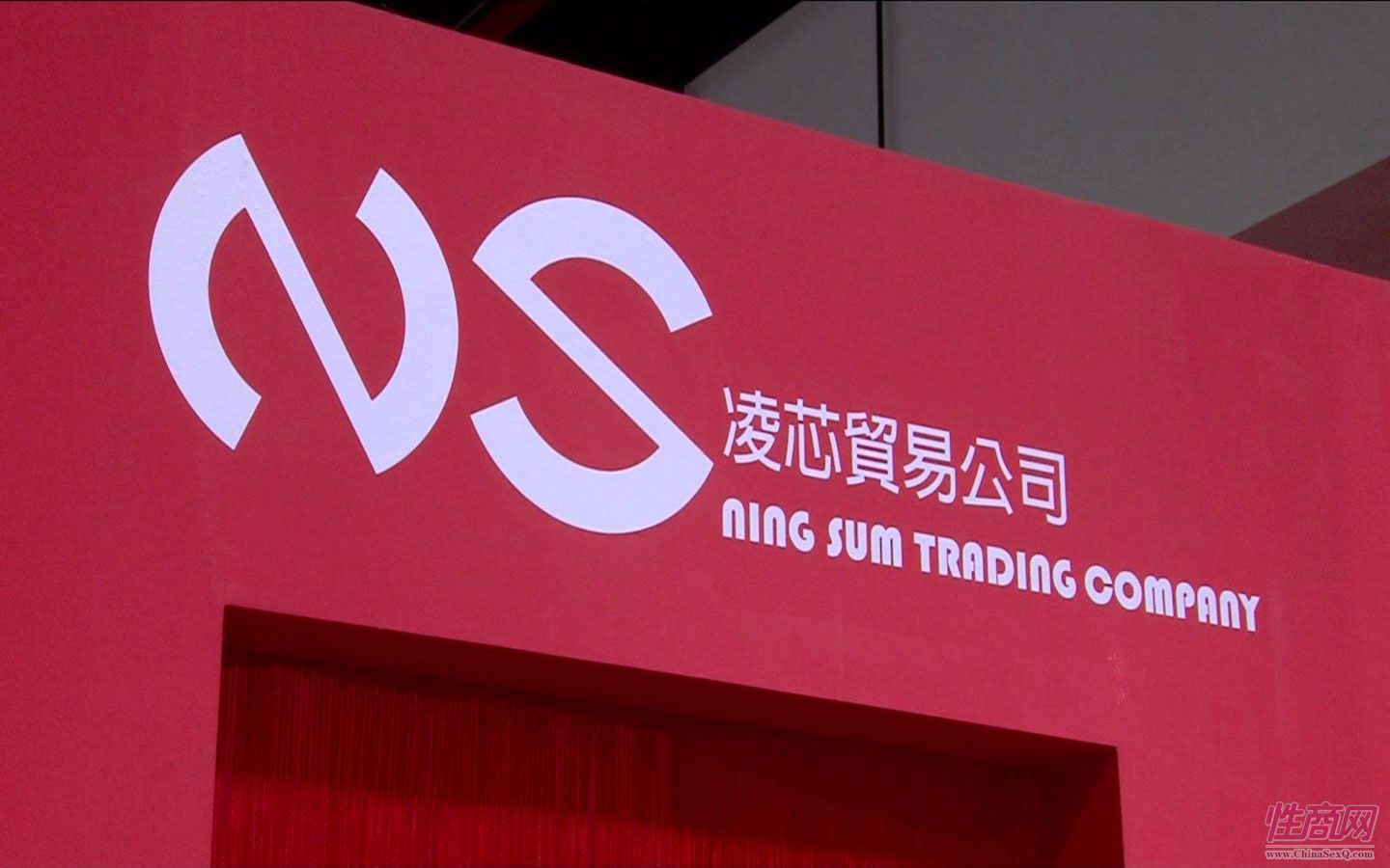 2014广州性文化节-性商网专访MensMax图片2