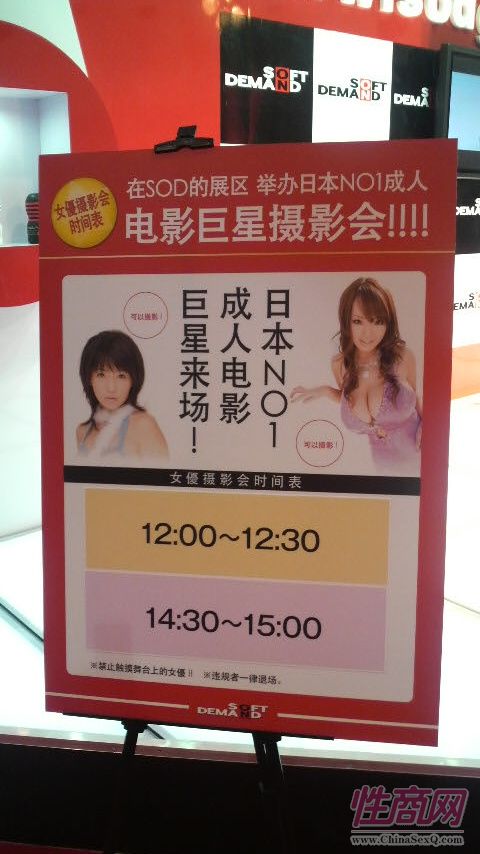2009上海成人展图片报道(一)图片14