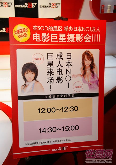 2009上海成人展图片报道(一)图片15