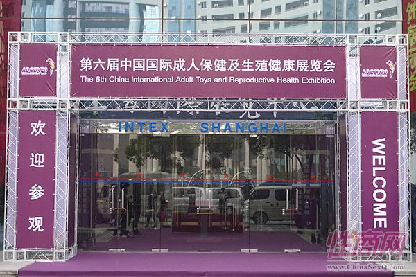 2009上海成人展图片报道(一)图片25