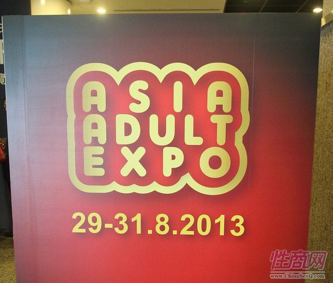 展馆入口处亚洲成人博览标牌
