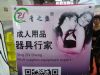 2014杭州（秋季）性文化节现场图片报道图片25