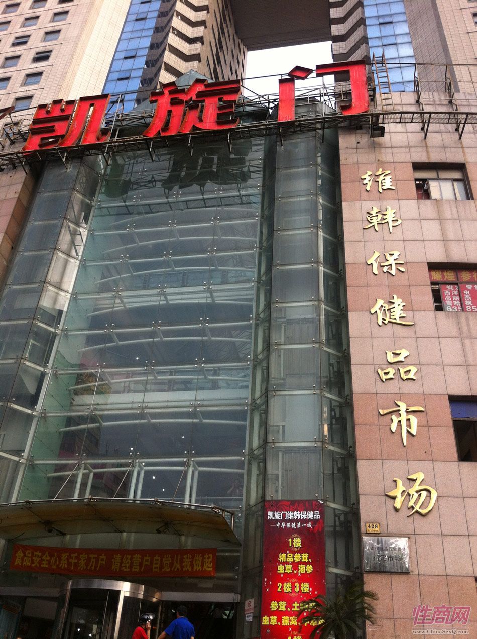 上海凯旋门保健品批发市场入口