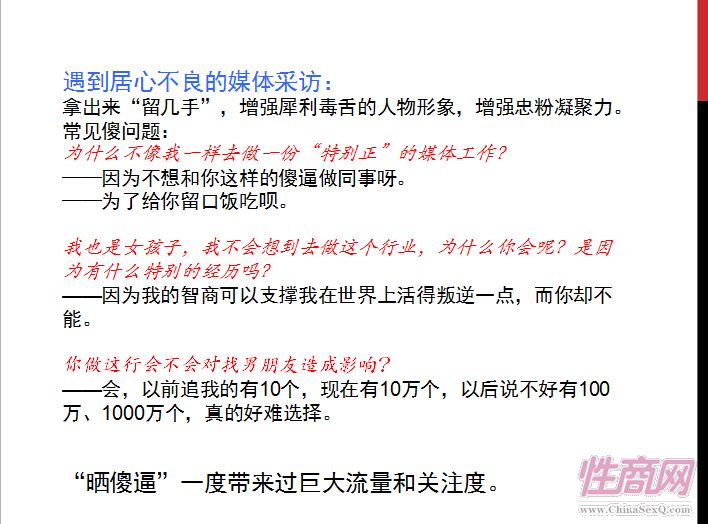 马佳佳在中欧商学院演讲的PPT内容曝光图片10