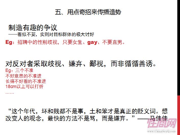 马佳佳在中欧商学院演讲的PPT内容曝光图片9