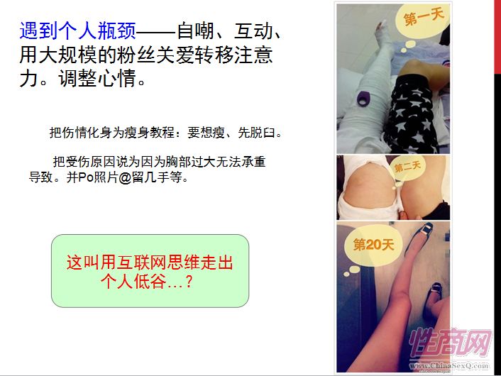 马佳佳在中欧商学院演讲的PPT内容曝光图片11