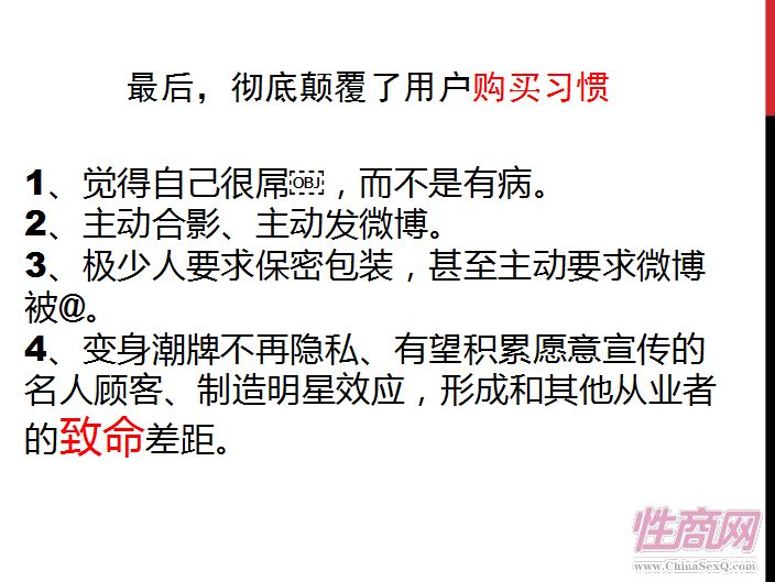 马佳佳在中欧商学院演讲的PPT内容曝光图片8