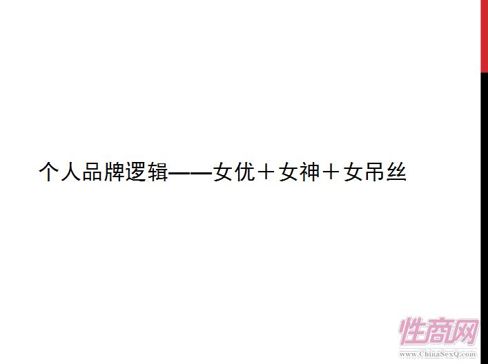 马佳佳在中欧商学院演讲的PPT内容曝光图片12