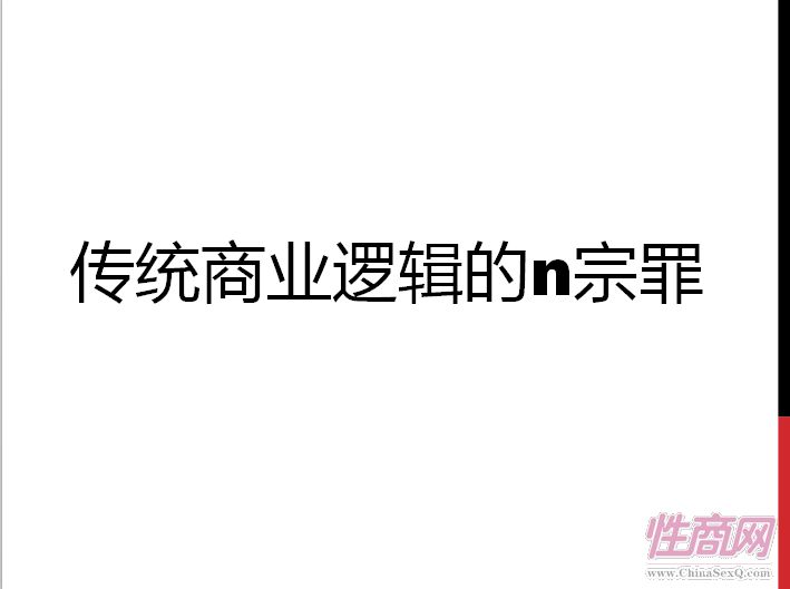 马佳佳在中欧商学院演讲的PPT内容曝光图片17