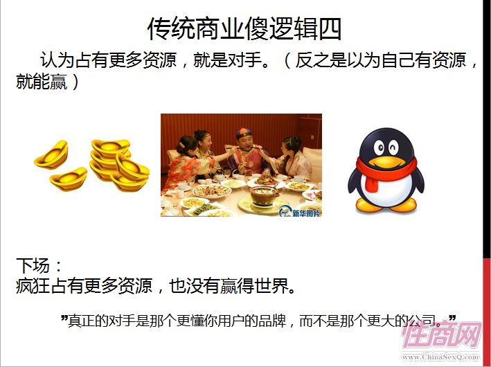 马佳佳在中欧商学院演讲的PPT内容曝光图片21