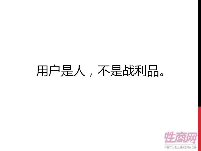 马佳佳在中欧商学院演讲的PPT内容曝光图片22