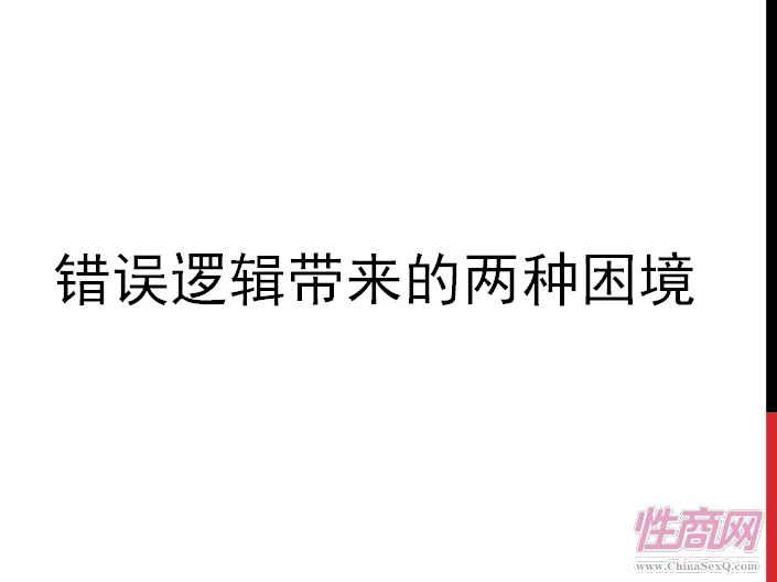 马佳佳在中欧商学院演讲的PPT内容曝光图片23