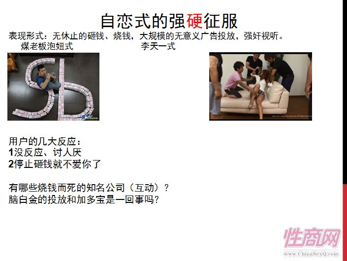 马佳佳在中欧商学院演讲的PPT内容曝光图片24