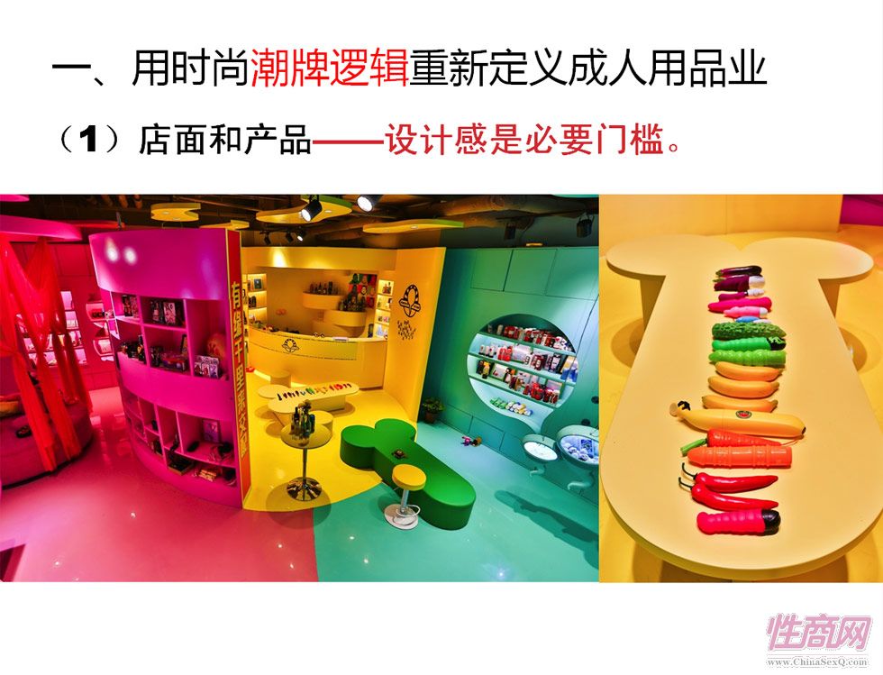 用时尚潮牌逻辑重新定义成人用品业