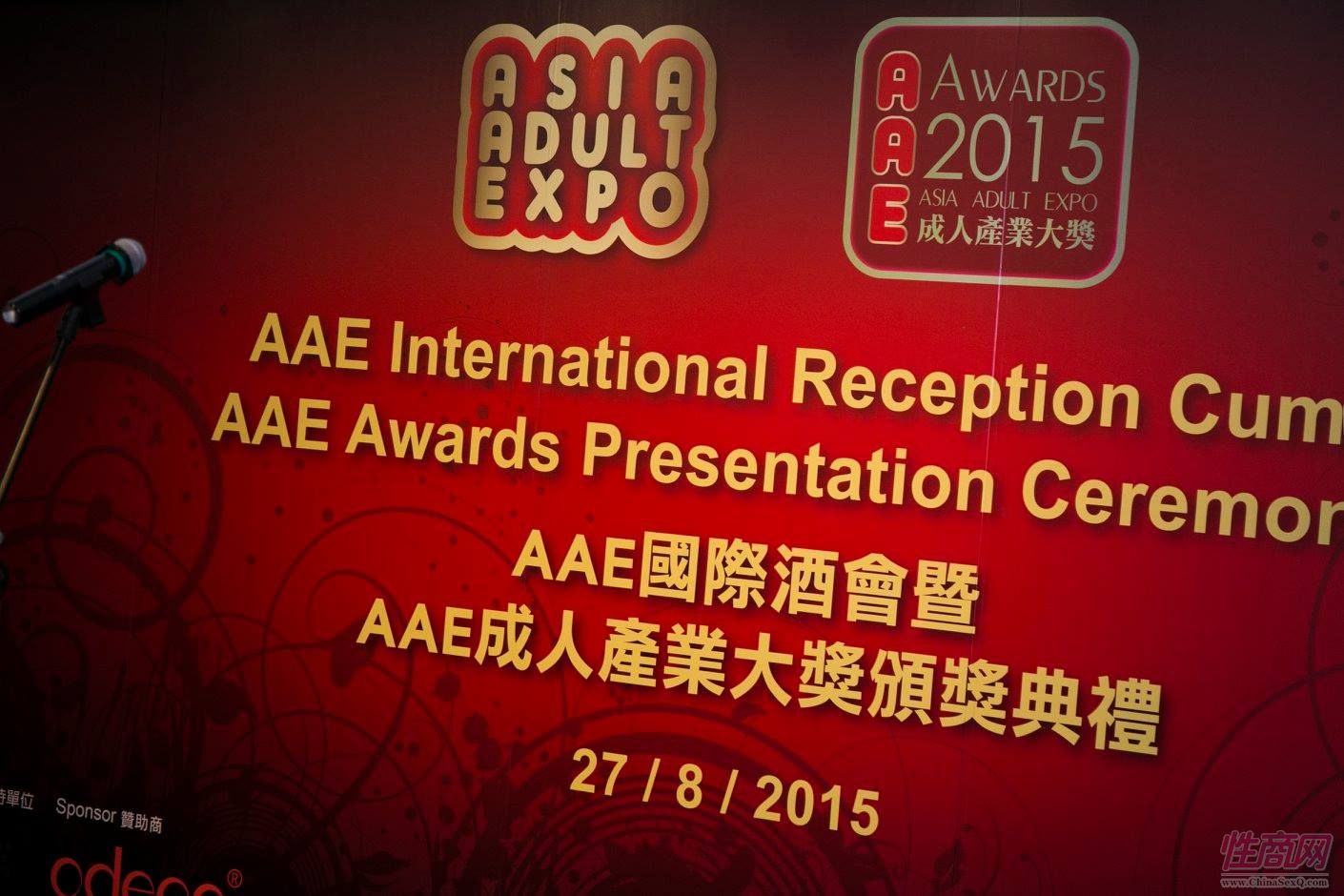 2015亚洲成人博览亚洲区成人产业颁奖礼图片9