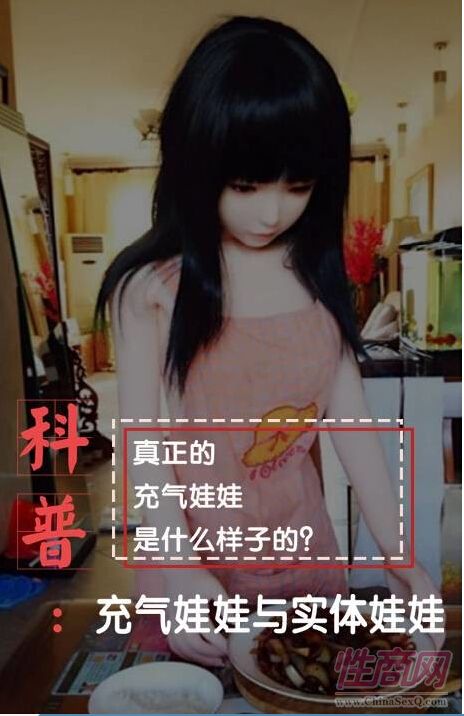 科普图：超过90%的人都误解了充气娃娃