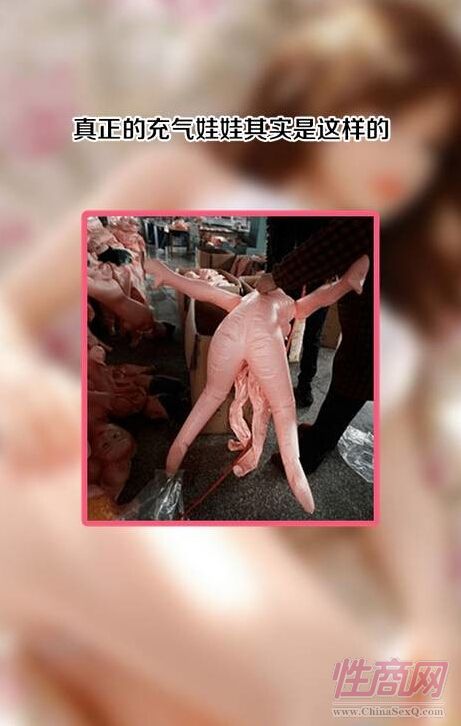 科普图:超过90%的人都误解了充气娃娃图片4