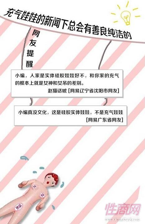 科普图:超过90%的人都误解了充气娃娃图片2