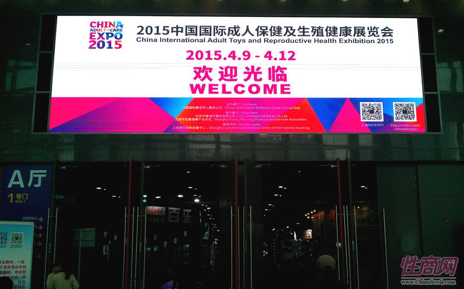 2015上海国际成人展――展会现场报道图片70