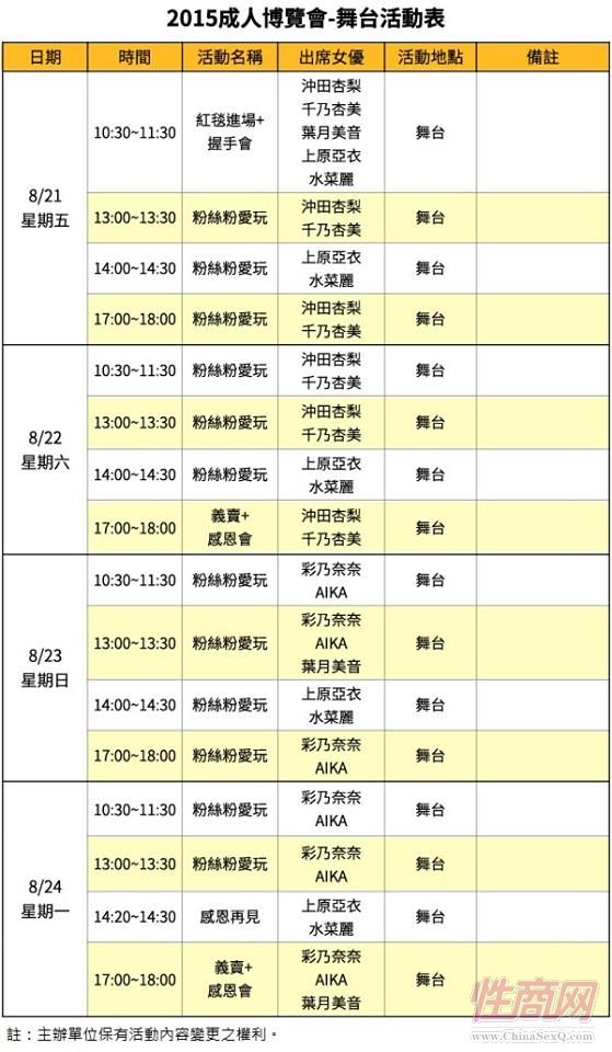 2011首届台湾成人博览现场图片报道图片31